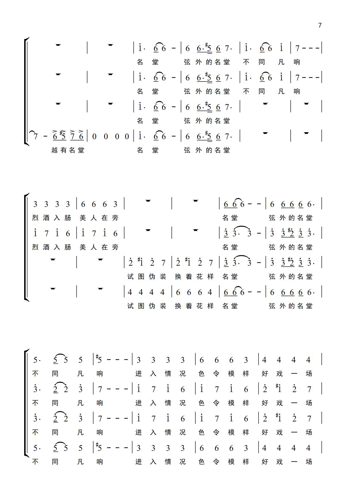 名堂 · 谱